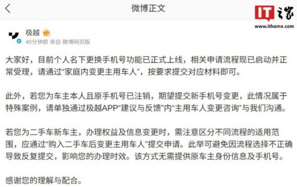 配资网炒股股票 极越汽车个人名下更换手机号功能已正式上线