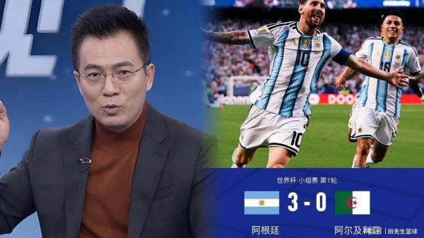 配资平台配资 3:0！阿根廷完胜阿尔及利亚，黄健翔赛后犀利点评直击全场利弊！